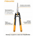 Ножица за храсти и жив плет Fiskars X-series DualAction™ HSX96